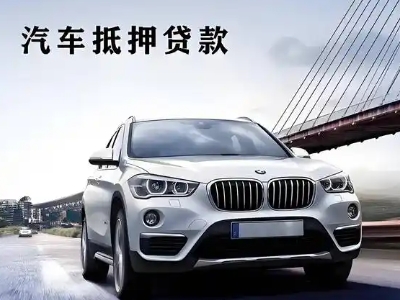 蚌埠车抵贷如何办理押车和不押车?